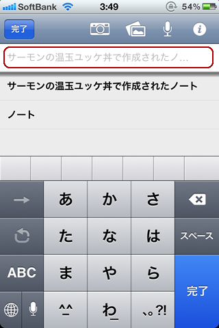 Evernote for iPhoneのタイトル編集画面